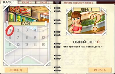IOS игра Amelie's Cafe. Скриншоты к игре Кафе Амели