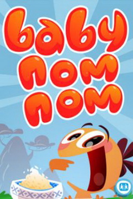 IOS игра Baby Nom Nom. Скриншоты к игре Малыш Ном Ном