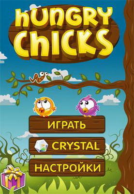 IOS игра Hungry Chicks. Скриншоты к игре Голодные цыплята