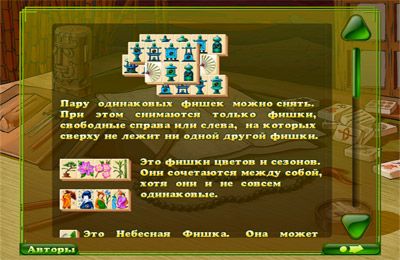 IOS игра Mahjong Artifacts 2. Скриншоты к игре Маджонг Артефакты 2