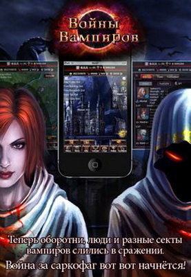 IOS игра Vampire War. Скриншоты к игре Войны Вампиров
