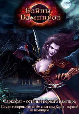 IOS игра Vampire War. Скриншоты к игре Войны Вампиров