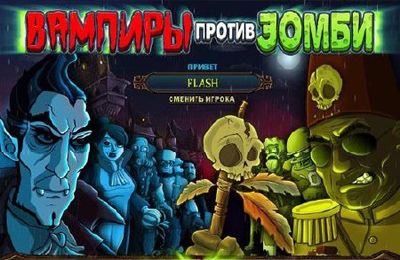 IOS игра Vampires vs. Zombies. Скриншоты к игре Вампиры против Зомби